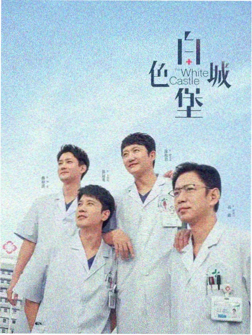 网络短剧条目 楼上合唱团 的档案图